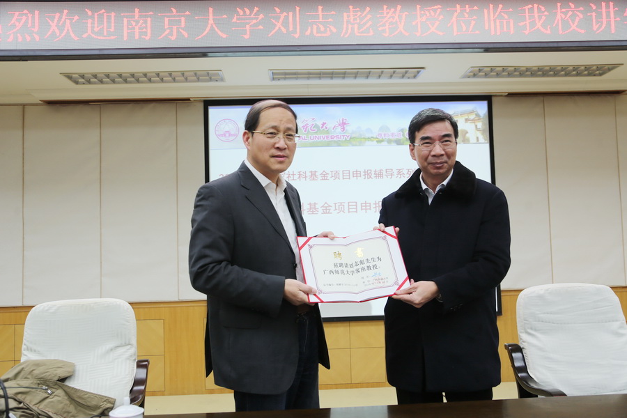 梁宏校长为刘志彪教授颁发客座教授聘书..jpg