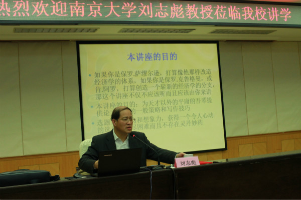 刘志彪教授..jpg