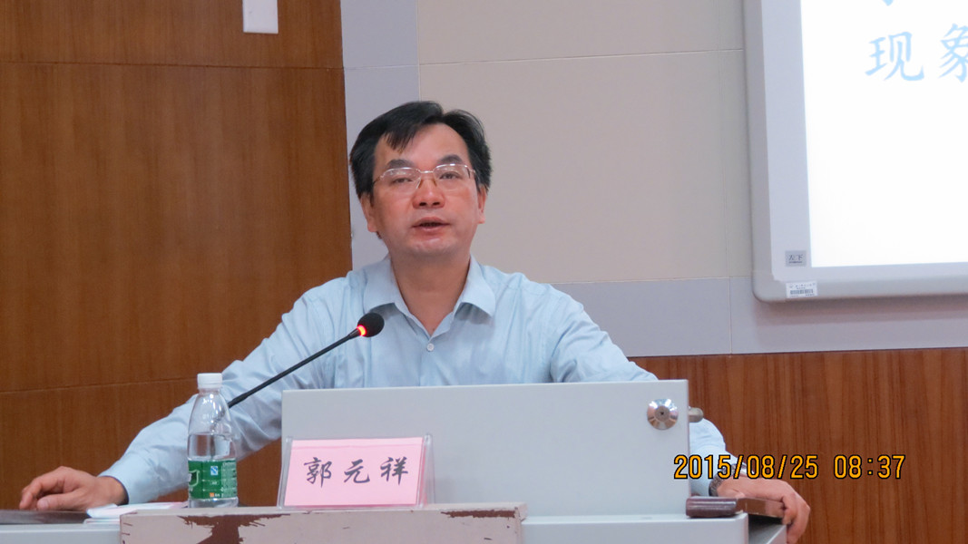 教育部华中师范大学课程中心主任郭元祥教授作精彩讲座