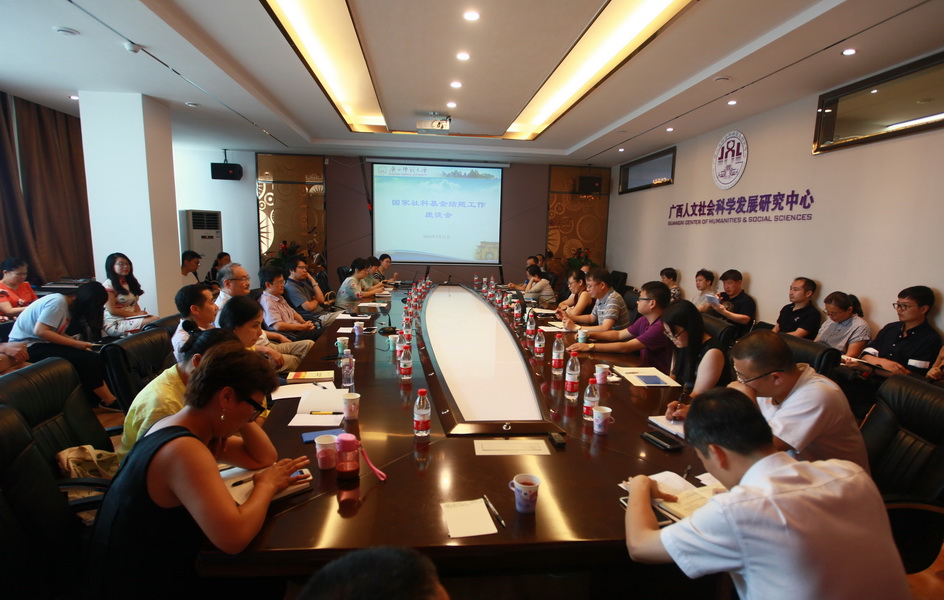 国家社科基金项目结题工作座谈会 国家社科基金项目结题工作座谈会