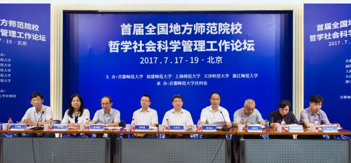 论坛主席台 中国社会科学网记者 苏培／摄